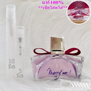 Lanvin Marry me EDP. น้ำหอมแท้ แบ่งขาย เช็คโค้ดได้จร้า (ไม่ผสม แท้ทุกหยด กดแบ่งจาดขวด)