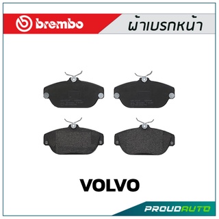 ผ้าเบรกหน้า Brembo โลว์-เมทัลลิก สำหรับ VOLVO 740 940 90 S/V90 รหัสสินค้า P86 007B