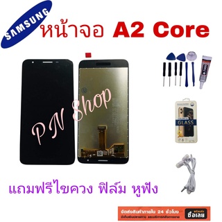 หน้าจอ Samsung A2 Core แถมฟรี!! ชุดไขควง+ฟิล์ม+กาวติดจอ+หูฟัง อะไหล่คุณภาพดี PN Shop