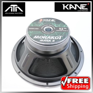 ดอกลำโพง KANE 12 นิ้ว MORAKOT MARK II  ราคาถูก เสียงดี เสียงกลาง-ต่ำ ( บรรจุ 1 ดอก ) มรกต มาคทู