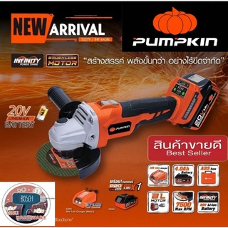 PUMPKIN เครื่องเจียรไร้สาย 20V ไร้แปรงถ่าน 100มม. Li-ion ของแท้100%