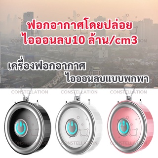 พร้อมส่ง Air Purifier USB เครื่องฟอกอากาศแบบพกพา PM2.5 สีขาว สีดำ สีชมพู ไอออนลบ10ล้าน