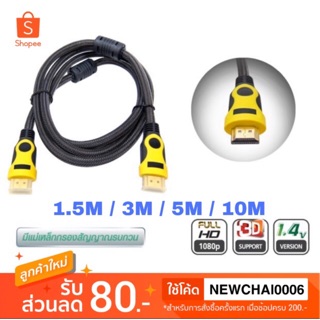 PK สาย HDMI 1.4 Version (ยาว 1.5 / 3 / 5 / 10 เมตร) รุ่น SC-88