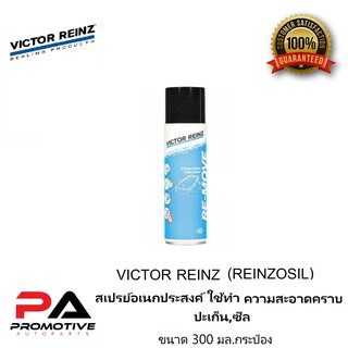 Victor reinz  สเปรย์อเนกประสงค์ ใช้ทำความสะอาดคราบ ปะเก็น,ซีล RE-MOVE 300ml.