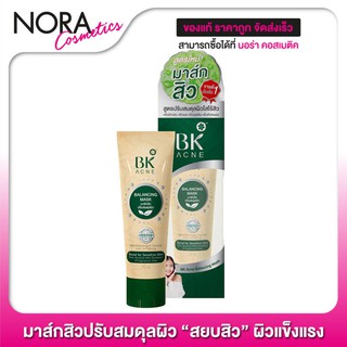 มาส์กหน้า BK Acne Balancing Mask บีเค มาส์ก [35 g.] สูตรใหม่ สยบสิว ผิวแข็งแรง