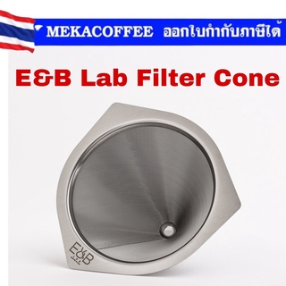 E&amp;B Filter drip Cone by IMS ทรง v60 ไม่ต้องใช้กระดาษกรอง จากอิตาลี่