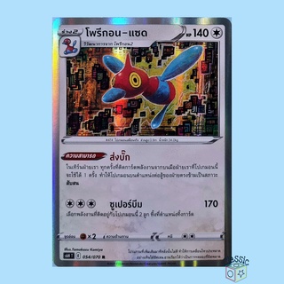 โพรีกอน-แซด R Foil (S6H 054/070) ชุด หอกหิมะขาว การ์ดโปเกมอน ภาษาไทย (Pokemon Trading Card Game)