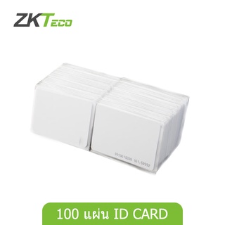 ZKTeco บัตรคีย์การ์ด 125khz ID Card RFID Card 100 ใบ แบบอ่านอย่างเดียว บัตรเปล่าพร้อมรหัส-ID Card 100 ใบ