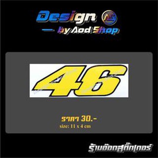 สติ๊กเกอร์ติดมอไซต์ 46