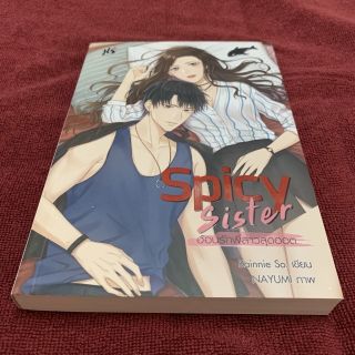 Spicy Sister อ้อนรักพี่สาวสุดฮอต / Rainnie So.