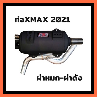 ท่อXmax2021 ตรงรุ่น คอท่อมีเซ็นเซอร์ ท่อสร้างX-max2021 ท่อPo1 Xmax2021 ท่อXmax300 ผ่าดัง ผ่าแพร่ ท่อPo1 พร้อมส่ง📍‼