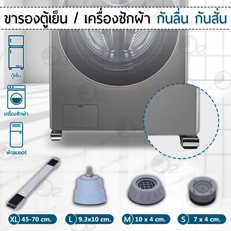 9Gadget - ฐานรองเครื่องซักผ้า ฐานรองตู้เย็น ขาตั้งเครื่องซักผ้า ขาตั้งตู้เย็น ขารองตู้เย็น ขารองเครื่องซักผ้า ที่รองเครื่องซักผ้า Base Wheel