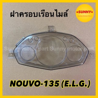 ฝาครอบเรือนไมล์ กระจกไมล์ สำหรับ NOUVO 135 ELEGANCE (E.L.C.) นูโวอิริแกรนซ์ (3800-240-ZFI)