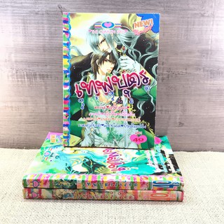 เทพบุตรสีเลือด เล่ม 1,2,4