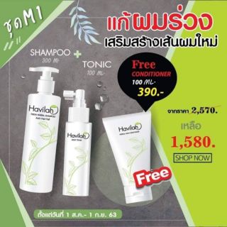 2 แถม 1 ใน ชุดแก้ผมร่วงผมบางพร้อมบำรุงผมเสีย ครบจบในเซตเดียว