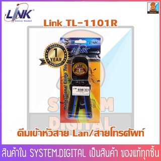 Link TL-1101R คีมเข้าหัวสาย Lan/สายโทรศัพท์