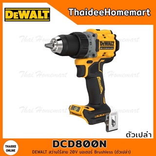 DEWALT สว่านไร้สาย 20V รุ่น DCD800N Brushless (ตัวเปล่า) รับประกันศูนย์ 3 ปี