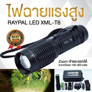 ไฟฉายแรงสูง ไฟฉายพกพา XML-T6