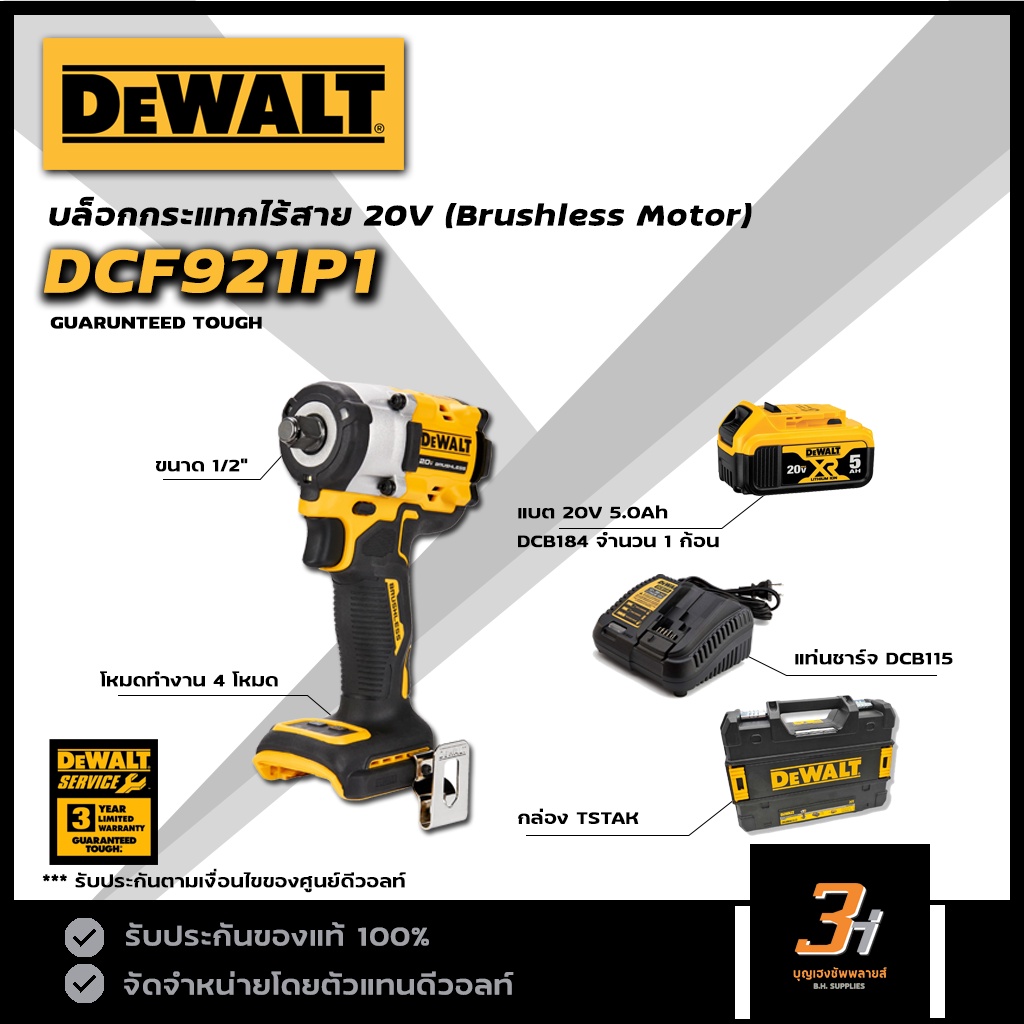 DeWALT บล็อกกระแทกไร้สาย 20V max รุ่น DCF921P1 (ชุดพร้อม แบต5.0Ah x 1ก้อน และแท่นชาร์จ) ของแท้ รับปร