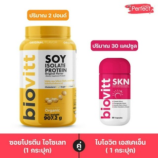 Biovitt Soy Protein ซอยโปรตีน และ Biovitt SKN ปั้นหุ่น ลดไขมัน อาหารเสริม เรื่องผิว ดูแลสกิน ผิวสว่าง กลูต้า