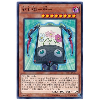 CPF1 CPF1-JP032 Cardian - Susuki Duelist of Flash Common CPF1-JP032 0807028034306