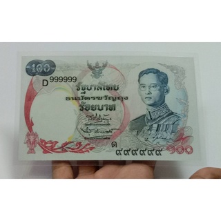 เงินขวัญถุง ธนบัตรขวัญถุง รัชกาลที่ 9 (พร้อมเคลือบพลาสติกใส) 100 บาท เรือหงส์ เลขมหามงคล 999999 เสริมดวง โชคลาภ แก้ชง