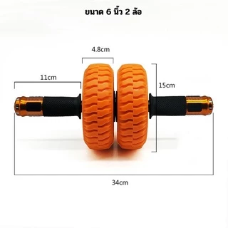 ลูกกลิ้งบริหารหน้าท้อง ลูกกลิ้งออกกําลังกาย แบบมีลูกปืน ล้อคู่ 6 นิ้ว 15cm น้ำหนักรวม 2.4 KG