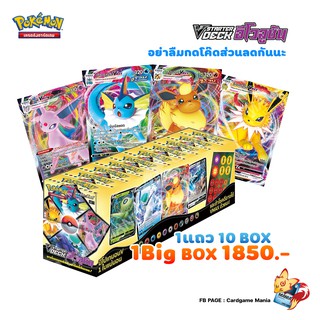 [Pokemon TCG] Starter Deck อีโวลูชั่น Set Box(x10กล่อง)อีวุยฮีโร่ (ลิขสิทธิ โปเกมอนการ์ด ภาษาไทย)