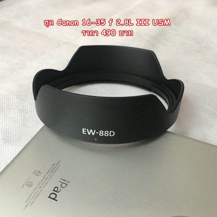 ฮูดเลนส์ Canon 16-35 f 2.8L III USM