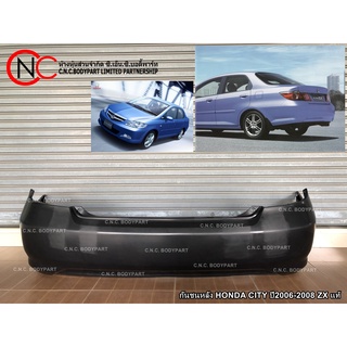 กันชนหลัง HONDA CITY ปี2006-2008 ZX แท้ **ราคาพร้อมส่ง**