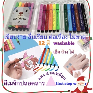 สีเมจิกล้างออก แท่งสามเหลี่ยม  first triangle washable water pen สีเมจิกเด็ก สีเมจิกปลอดสารสำหรับระบายสี