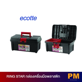 [RING STAR] กล่องเครื่อมือพลาสติก Ecotte