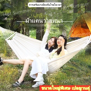 [พร้อมคานทรงตัว]ขนาดใหญ่พิเศษ เปลญวน เปลญวนคู่190*150cm เปลผ้าใบแบบป้องกันโรลโอเวอร์ 500กก