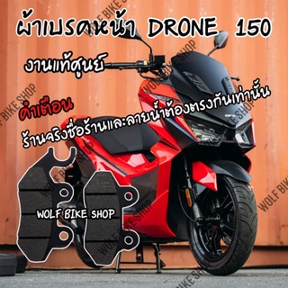 ผ้าเบรคหน้า GPX Drone 150 ( แท้ศูนย์ )