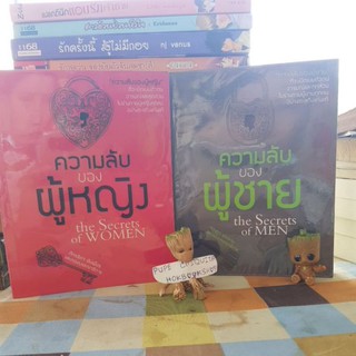 ความลับของผู้หญิง , ความลับของผู้ชาย The secret of women , The secret of men / หนังสือมือสอง