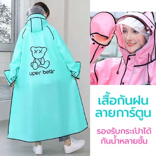 เสื้อกันฝน ลายการ์ตูน เสื้อกันฝนผู้ใหญ่ ชุดกันฝน แบบยาว รุ่นใหม่ใหญ่พิเศษ ผ้าหนาอย่างดี สำหรับขี่มอเตอร์ไซค์ raincoat