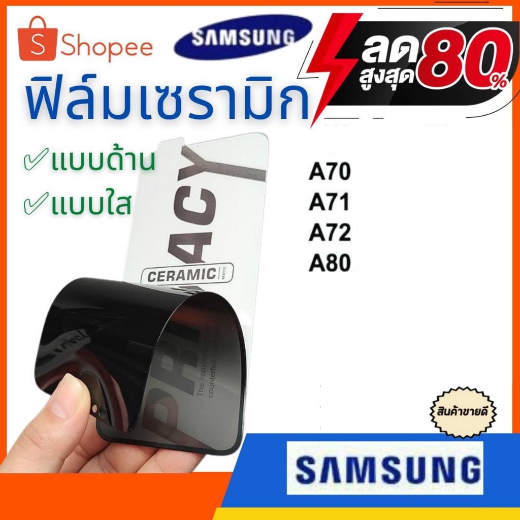 [Samsung] ฟิล์มกันรอยเซรามิก รุ่น A70-A80