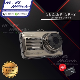 SEEKER SK-2 กล้องบันทึกหน้า Full HD กล้องบันทึกเหตุการณ์ กล้องติดรถยนต์ รับประกัน 1 ปี