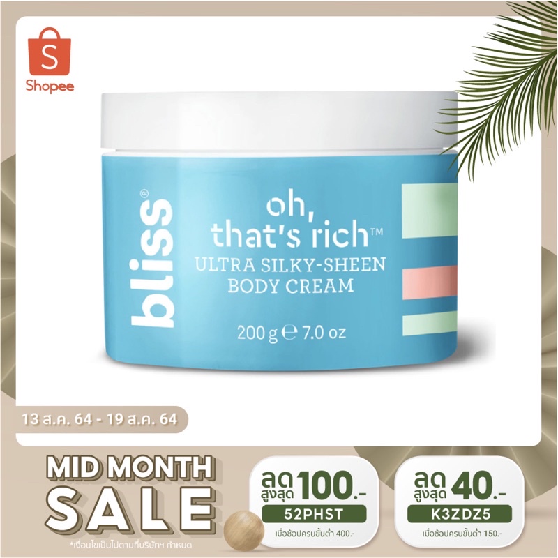 *ล๊อตใหม่* Bliss Oh Thats Rich Body Lotion for Dry Skin 200g