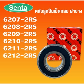 6207-2RS 6208-2RS 6209-2RS 6210-2RS 6211-2RS 6212-2RS ตลับลูกปืนเม็ดกลม ฝายาง FAG (Deep Groove Ball Bearing)