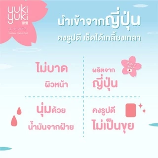 (ซื้อ 2 แถม 2) Yuki Yuki Cosmetic + Yuki Yuki Silky Cotton Puff