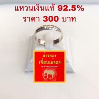 แหวนเงินแท้ 92.5% ปลอกมีด หน้ากว้าง4-5มิล