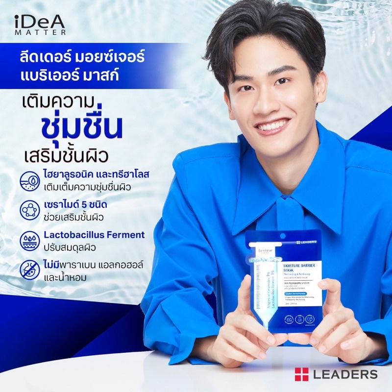 Leaders Mask ของแท้พร้อมส่ง - auypednoi - ThaiPick