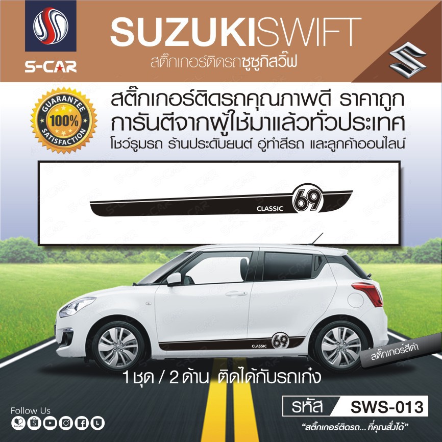 SUZUKI SWIFT ลายข้างรถ CALSSIC 69