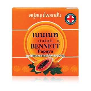 สบู่เบนเนท ปาปาย่า ( มะละกอ ) 160 กรัม Bennett🍑🍅🍒 #ขายส่ง