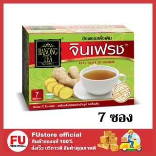 FUstore_(7ซอง) RANONG TEA เรนองที จินเฟรช ขิงผงรสดั้งเดิม Ginger powder