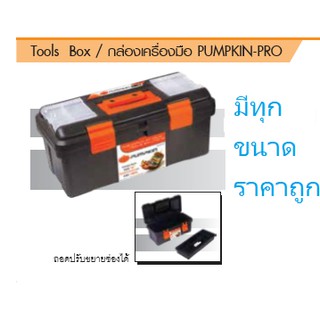 KraneStore กล่องเครื่องมือ Pumpkin-Pro ของแท้ราคาถูก