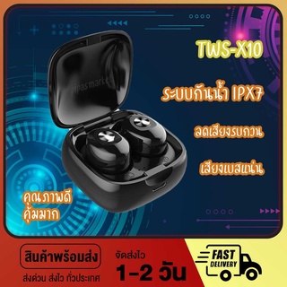 ชุดหูฟังไร้สายบลูทูธ TWS หูฟังเอียบัดไร้สาย V5.0 บลูทูธชุดหูฟัง Deep BASS หูฟังสเตอริโอกีฬา(TWS-X10)