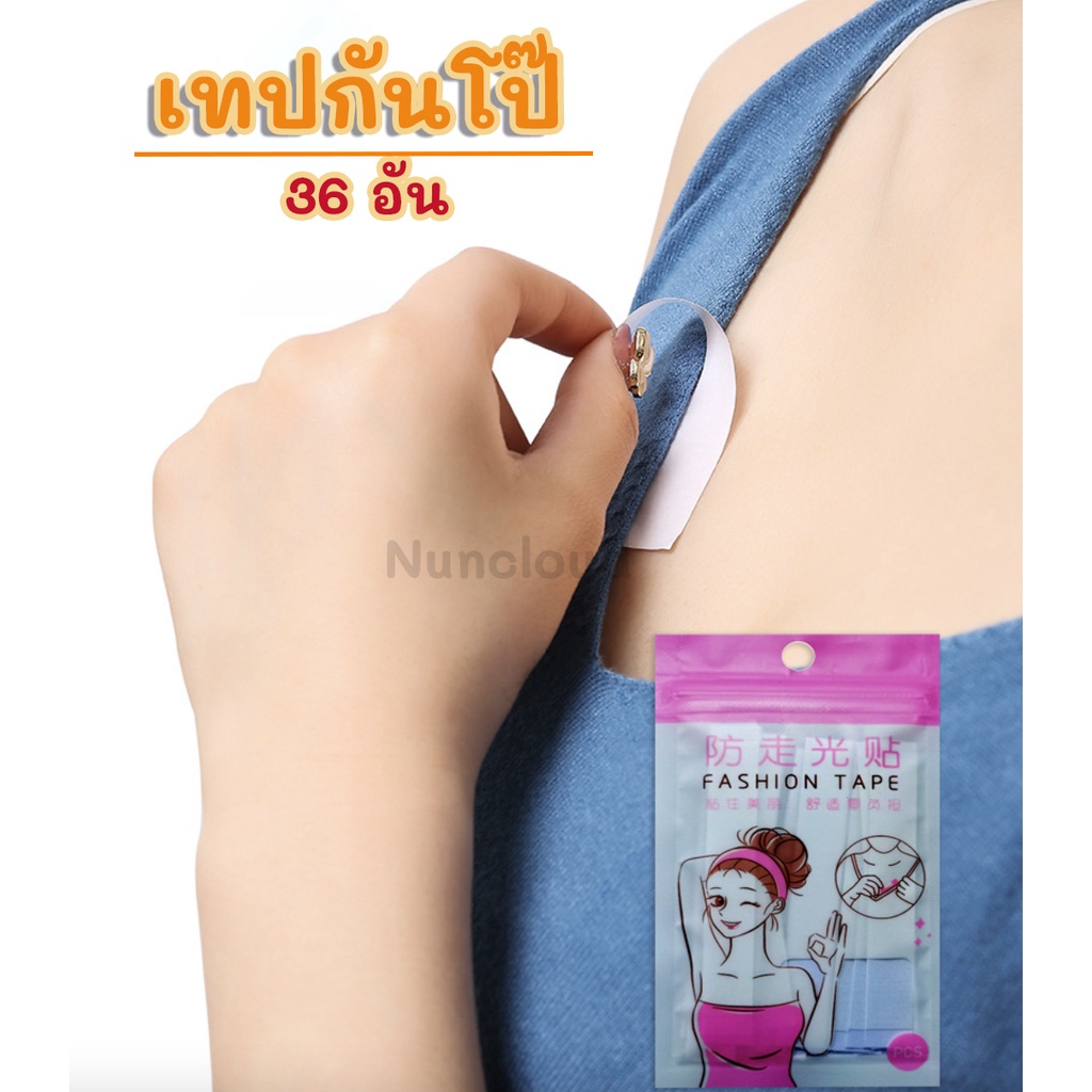 ☘️ของพร้อมส่ง☘️ เทปกันโป๊ แผ่นปิดจุกนม