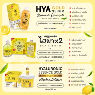 (1แถม1) AL HYA SERUM HYALUONIC ESSENCE เอแอลไฮยาลูร์นิก เอสเช้นส์ / AL Hya Cream ครีมไฮยา 500ml.(แถมเซรั่มเล็ก1)